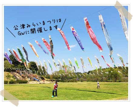 公津の杜公園