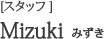 みずき